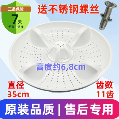 海尔洗衣机波轮转盘B7516F61