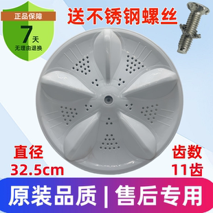 336X洗衣机波轮盘 11齿 转盘 32.5CM 配件 水叶 适用于新飞XQB50