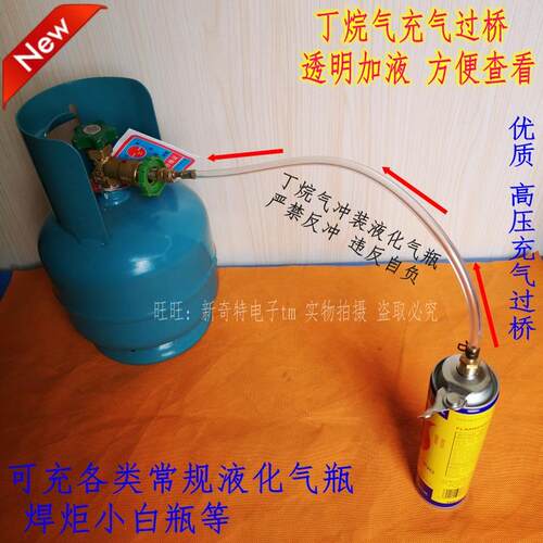 4l焊炬煤气充气过桥丁烷加液管