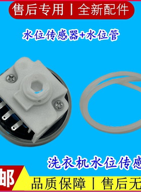 适用小天鹅洗衣机水位传感器开关XQB62-3268GTB65-Q5288CLQ3288CL