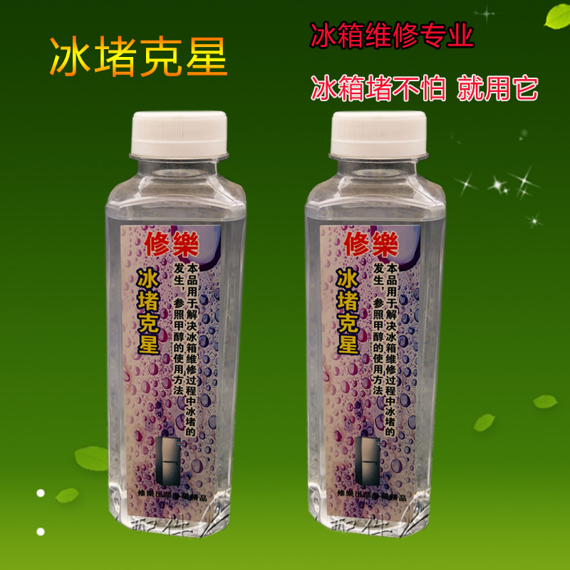 免邮空调冰箱治冰堵制冷系统管道管路清洗剂除毛细管压缩机冰堵通