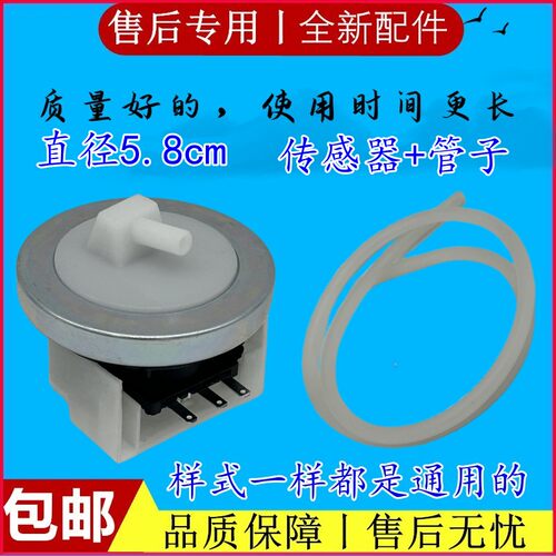 适用小天鹅洗衣机TB80V21D/TB80V60WIDG/TB80VN12水位开关传感器