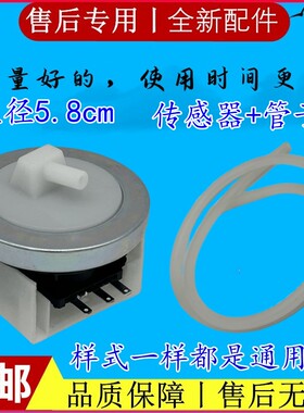 适用小天鹅TB80-V1059H洗衣机水位传感器开关PSR 1139 Q2508PG
