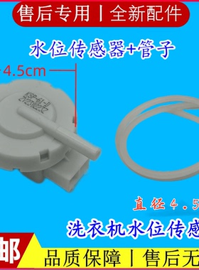 适用TCL洗衣机水位开关XQB70-F102CP电子水位传感器PSS-22-T1全新