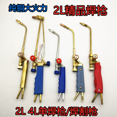 便携式氧气把手小型双用焊枪