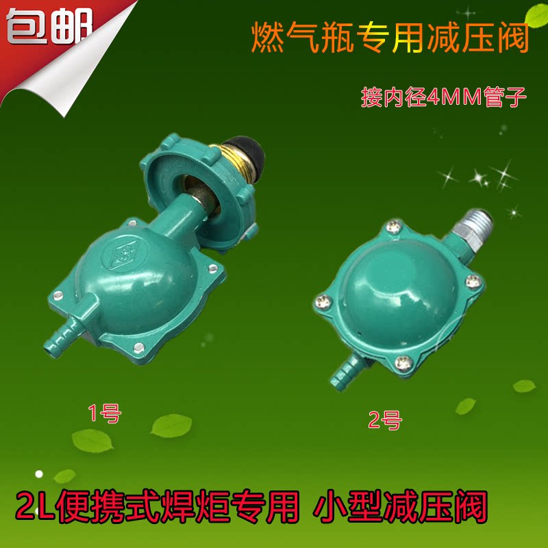 包邮煤气罐小减压阀 H01-2焊炬小煤气阀 2升焊炬煤气阀接细管焊枪图片