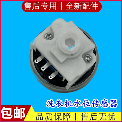 适用三金小天鹅XQB70-1570洗衣机水位开关XQB68-70水位传感器配件