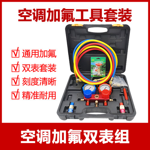r134a冷媒汽车空调加氟表r410雪