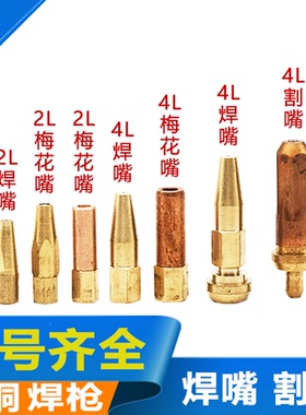 2L焊炬焊枪头H01-2/6液化气嘴煤气/乙炔/丙烷焊咀H01-6梅花型焊嘴