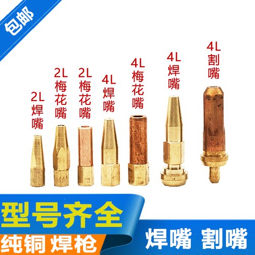 2L焊炬焊枪头H01-2/6液化气嘴