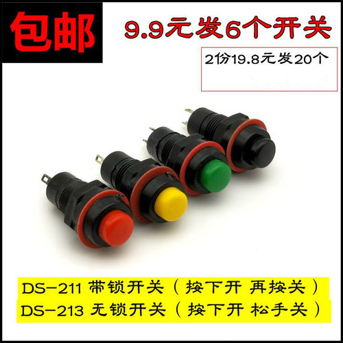 圆形自锁自复位小型带锁按钮开关