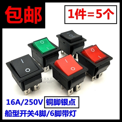 包邮船型开关4脚2带灯翘板开关