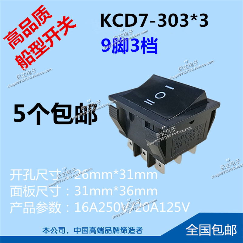 包邮波动九脚kcd7-303翘板开关
