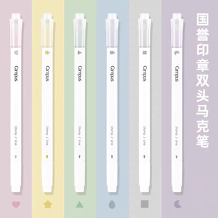 国誉双头印章马克笔6色套装手帐笔日系文具用品学生用彩色荧光笔