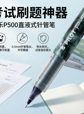 PILOT百乐BL-P500针管中性笔考试水笔直液式笔黑色0.5mm金标限定