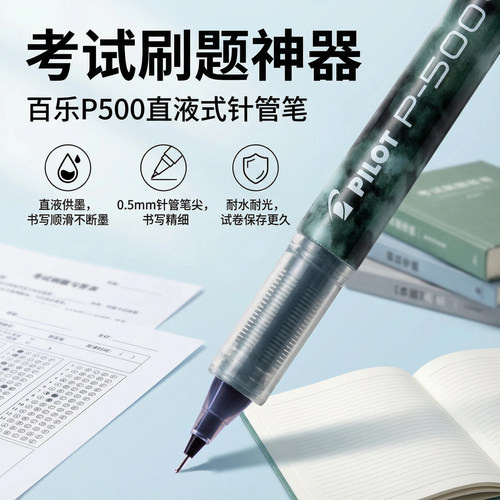 PILOT百乐针管中性笔P500直液式