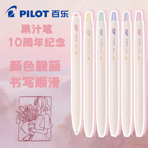 日本Pilot百乐10周年纪念中性笔