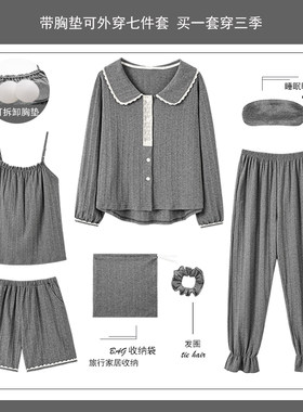 浪莎纯棉带胸垫睡衣女七件套