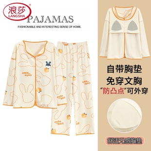 家居服套装 浪莎莫代尔睡衣女士春秋季 带胸垫一体薄款 2025新款 长袖