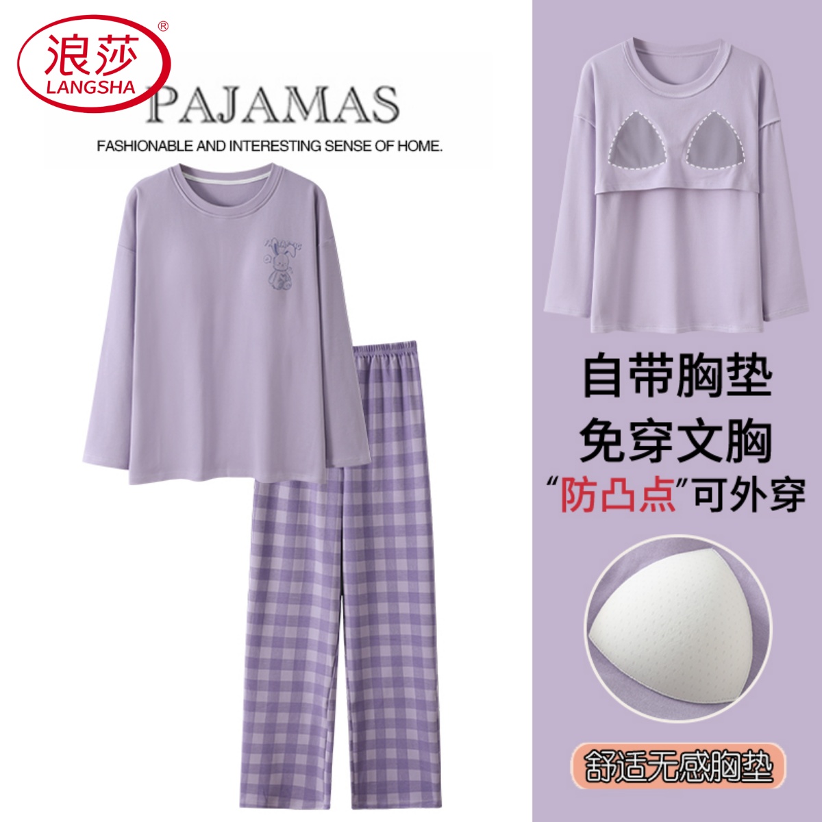 浪莎睡衣女士春秋款纯棉长袖带胸垫一体休闲可外穿全棉家居服套装