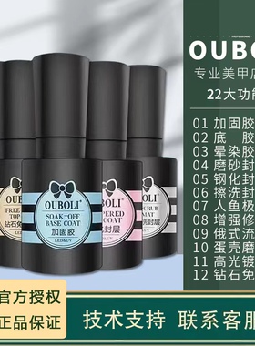 鸥博丽大黑瓶镀晶功能胶免洗封层底胶钢化加固甲片胶猫眼美甲通用