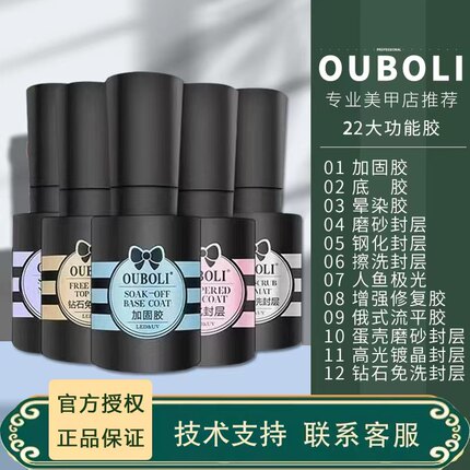 鸥博丽大黑瓶镀晶功能胶免洗封层底胶钢化加固甲片胶猫眼美甲通用