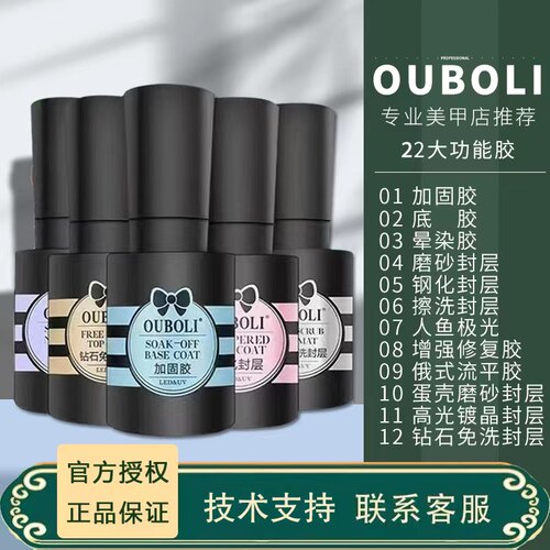 鸥博丽大黑瓶镀晶功能胶免洗封层底胶钢化加固甲片胶猫眼美甲通用