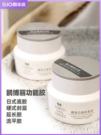 鸥博丽日式罐装胶美甲胶硬式免洗封层日式底胶建构底胶果冻胶延长