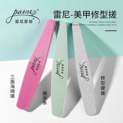 雷尼原创指甲锉美甲搓条打磨条磨指甲砂条工具套装美甲专业海绵