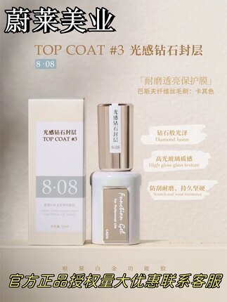 鸥博丽啦黛小妖金白金系列通用功能胶底胶封层加固甲片胶镀晶晕染