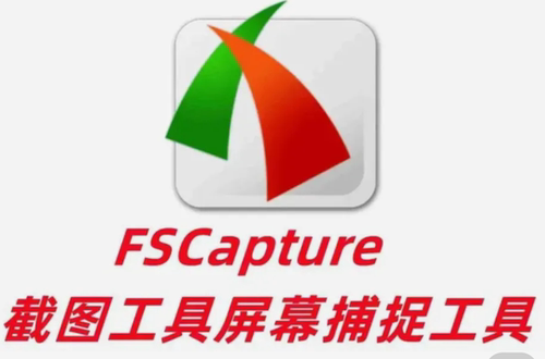 FastStone截屏软件FS Capture注册码滚动屏幕截图工具