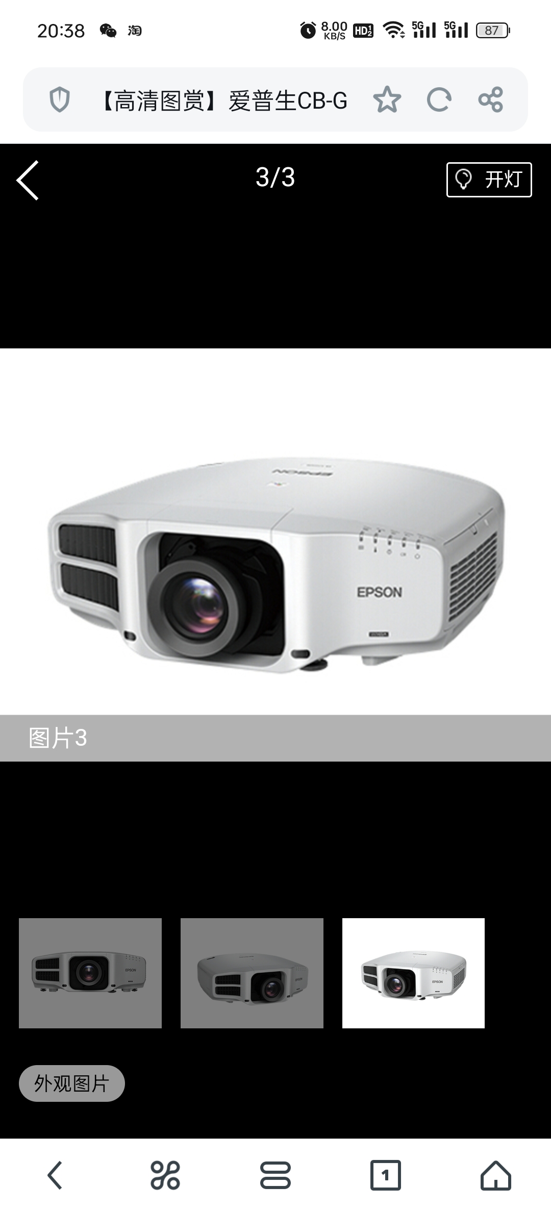 二手EB7900U工程投影仪超高清家庭影院手机办公会议家用全息白天公园投影机