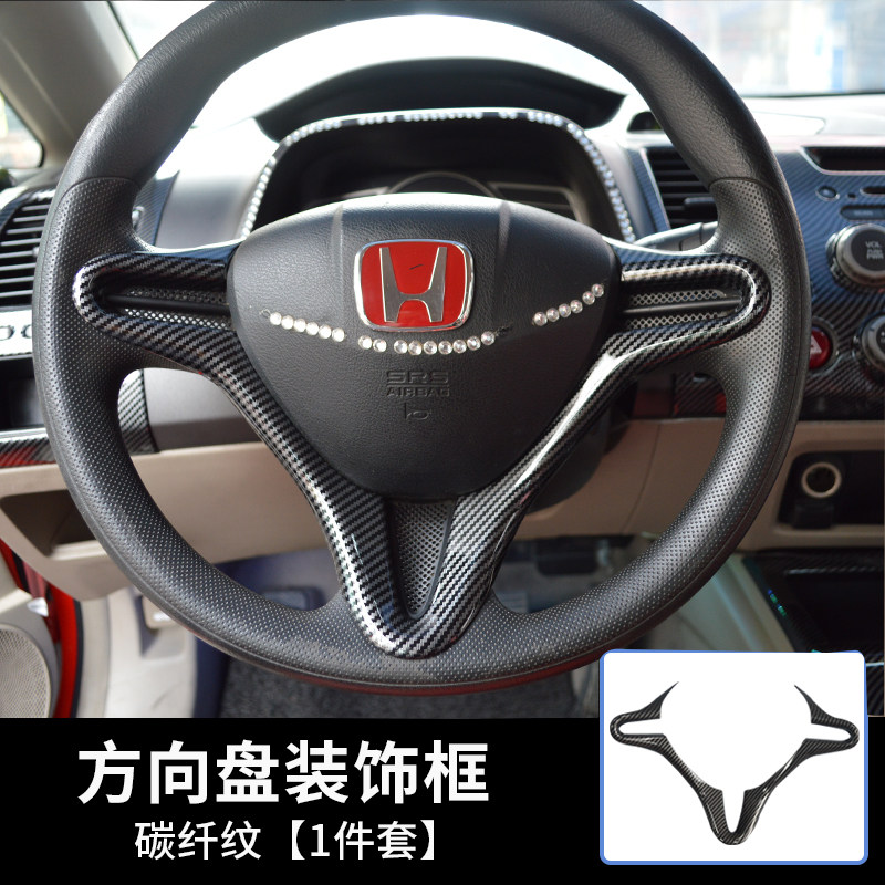 适用于06-11款八代思域改装碳纤纹中控方向盘装饰桃木纹内饰贴片