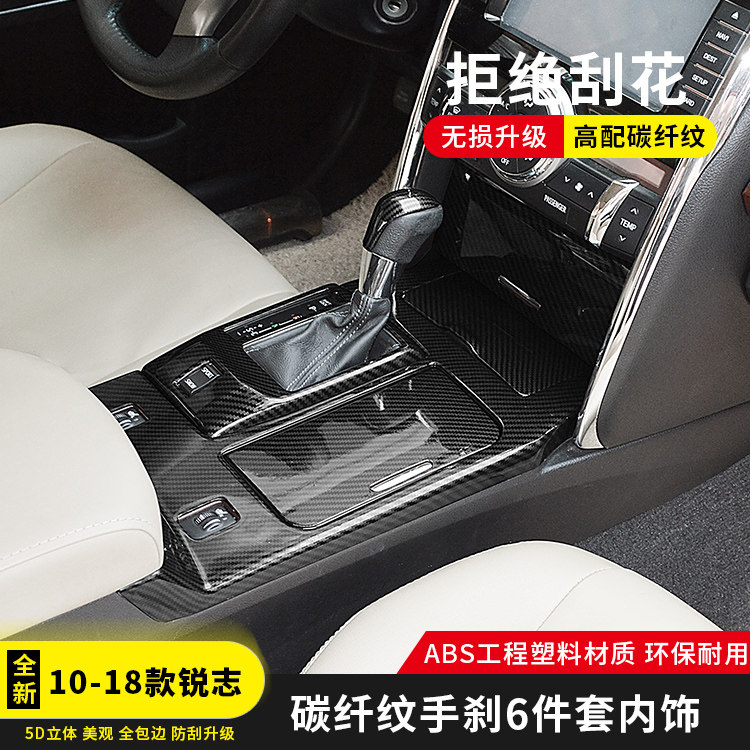 适用于10-18款新锐志碳纤维水杯手刹6件套装饰贴 档把中控内饰贴
