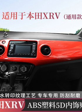 专用于15-22xrv碳纤维内饰贴纸