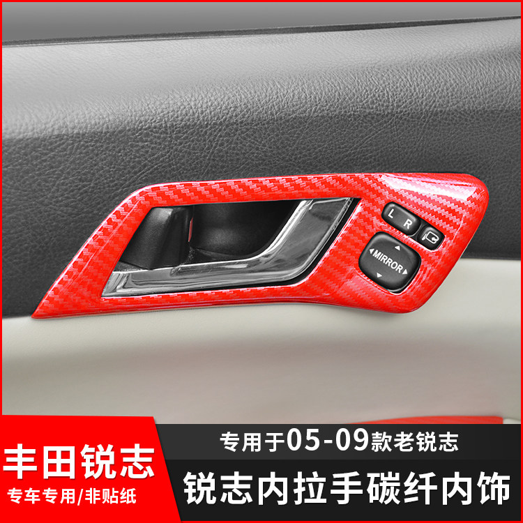 专用于老锐志车门拉手改装内饰贴