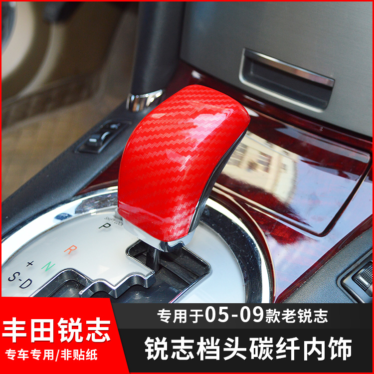 05至09款老锐志改装专用内饰贴老款锐志爆改内饰贴碳纤维车改配件