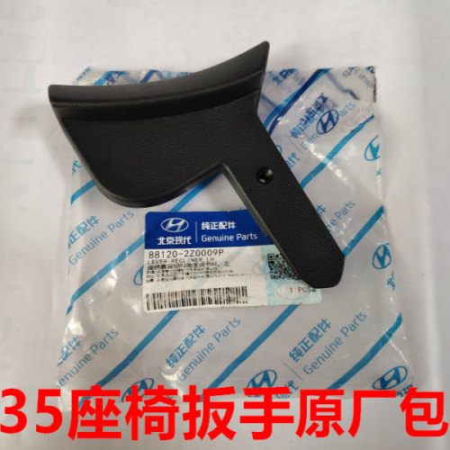 适用于北京现代IX35前座椅靠背调节拉杆调节把手主副驾调节器拉手