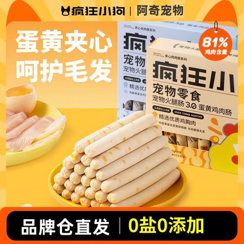 疯狂小狗无盐蛋黄鸡肉犬用香肉肠