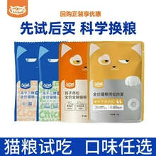 WoWo猫粮试吃装喔喔冻干经典三鲜鸽子肉松兔肉松幼猫猫粮鳕鱼虾
