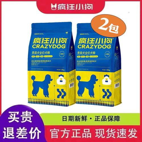 疯狂小狗狗粮泰迪贵宾全价粮狗粮