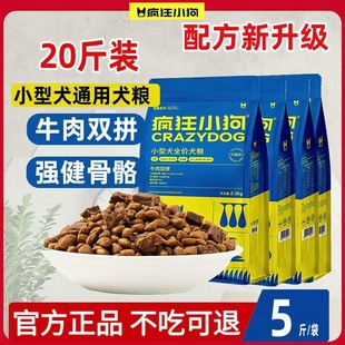 疯狂小狗狗粮牛肉双拼小型犬成犬幼犬粮泰迪比熊博美壮骨增肌狗粮