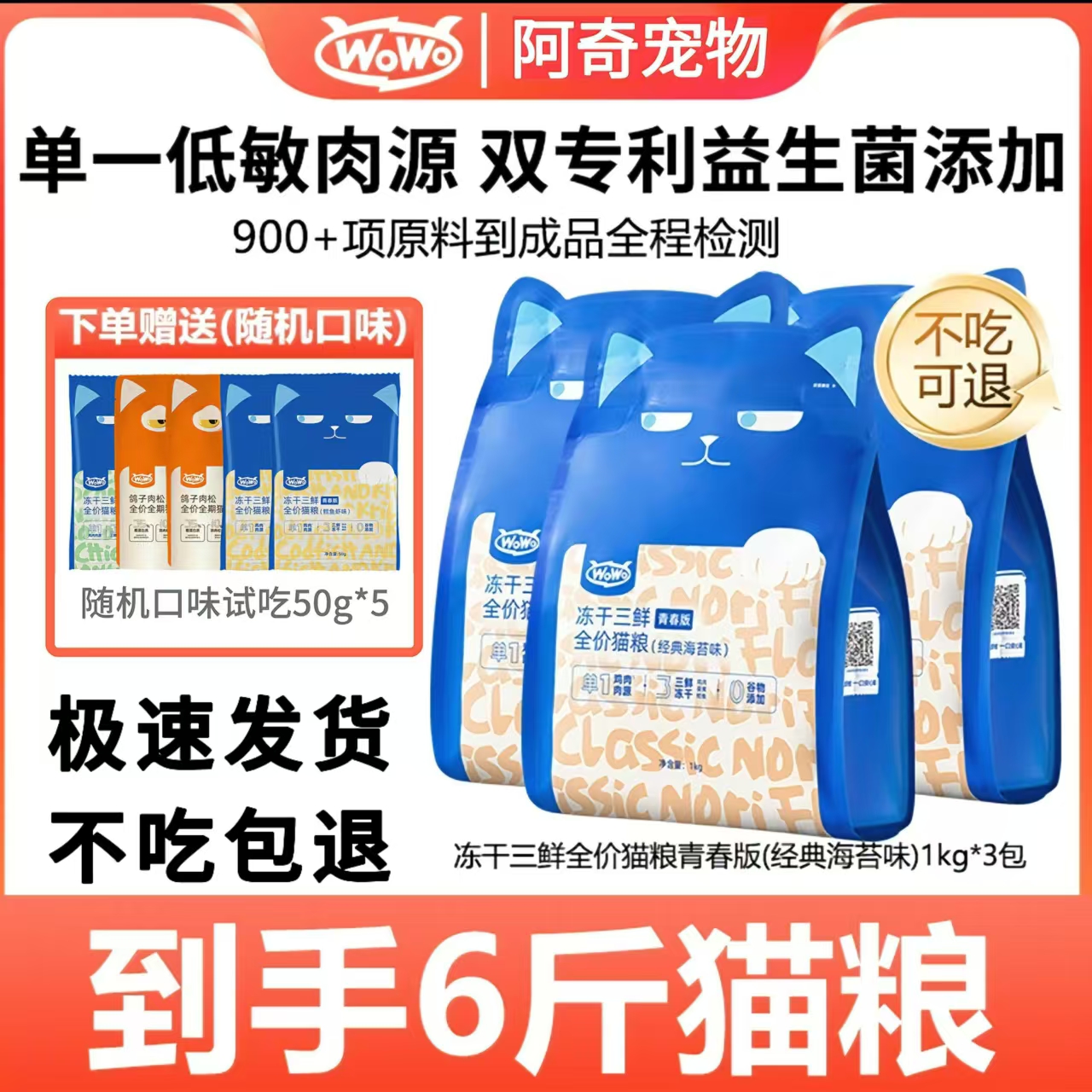 喔喔冻干三鲜青春版猫粮不吃包退