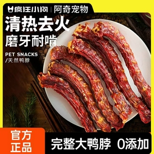 疯狂小狗狗零食鸭脖磨牙棒幼犬骨头肉干泰迪专用宠物吃的训犬零食