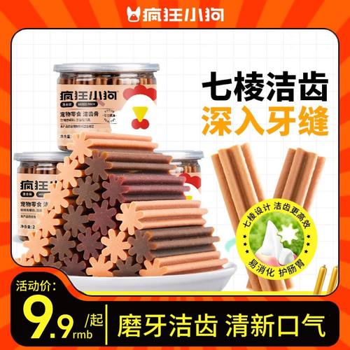 疯狂小狗零食磨牙七棱洁齿棒耐咬