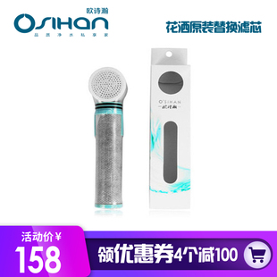 欧诗瀚 美肤净水花洒喷头原装替换滤芯 活性炭滤棒强效除余氯99%
