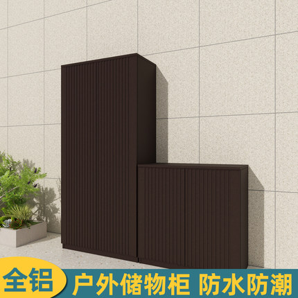 全铝合金户外储物柜防水防锈防晒庭院花园阳台工具柜室外杂物柜