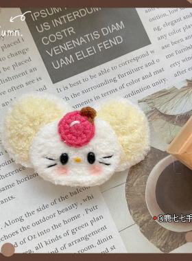 纯手工编织成品发夹胸针可爱费兰多小老鼠边夹卡哇伊生日礼物