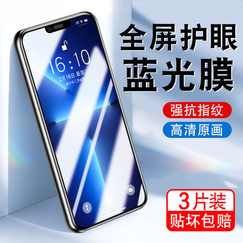 适用苹果13钢化膜A2634全屏防摔