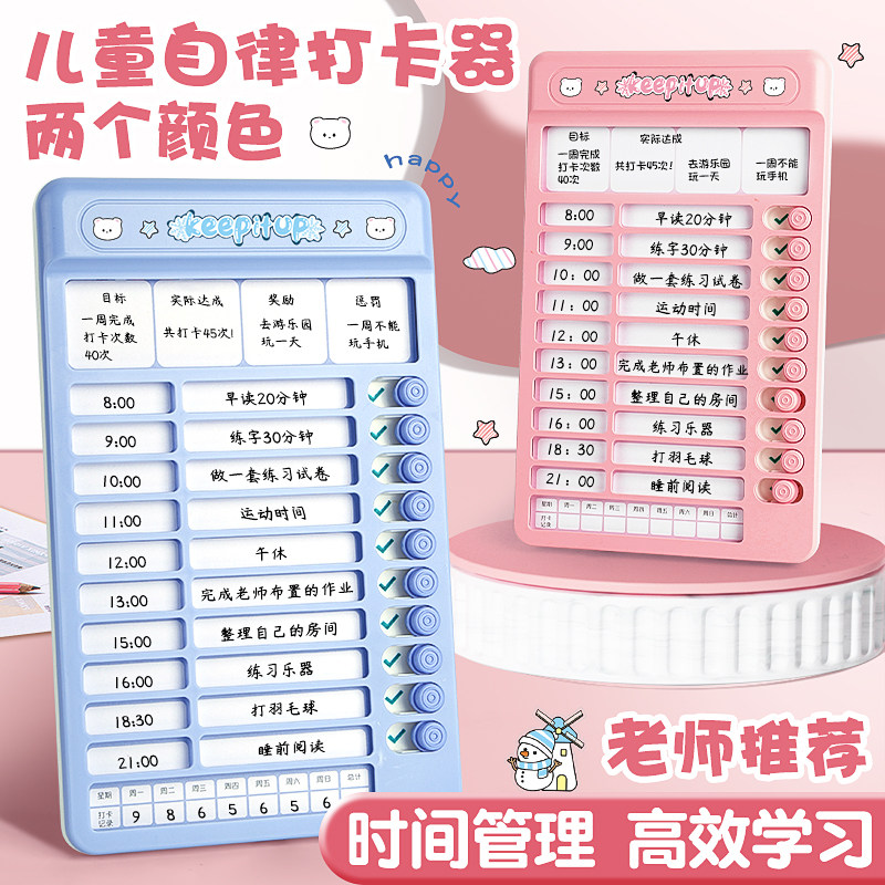 自律学习计划表打卡器学生作业暑假学习记录表暑期儿童自律打卡器